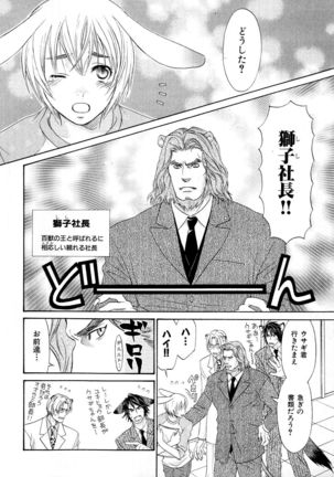 b-BOY Phoenix Vol.6 Gijinka Tokushuu - Page 111
