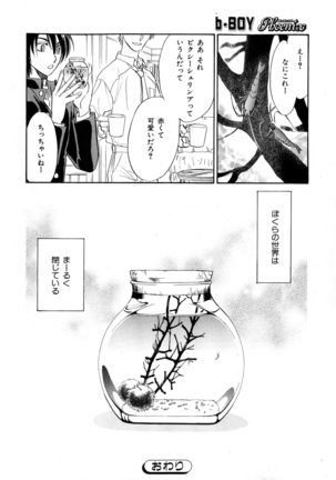 b-BOY Phoenix Vol.6 Gijinka Tokushuu Page #285