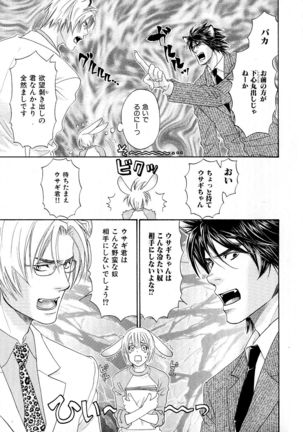 b-BOY Phoenix Vol.6 Gijinka Tokushuu Page #110
