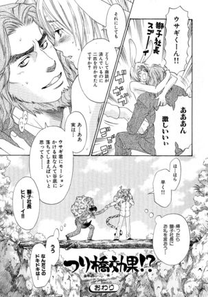 b-BOY Phoenix Vol.6 Gijinka Tokushuu Page #136