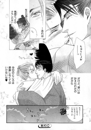 b-BOY Phoenix Vol.6 Gijinka Tokushuu Page #71