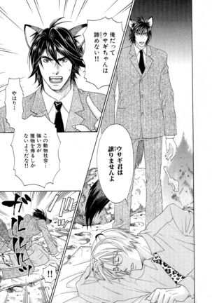 b-BOY Phoenix Vol.6 Gijinka Tokushuu Page #122