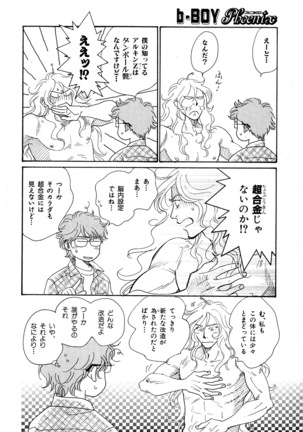 b-BOY Phoenix Vol.6 Gijinka Tokushuu Page #179