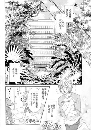 b-BOY Phoenix Vol.6 Gijinka Tokushuu - Page 105