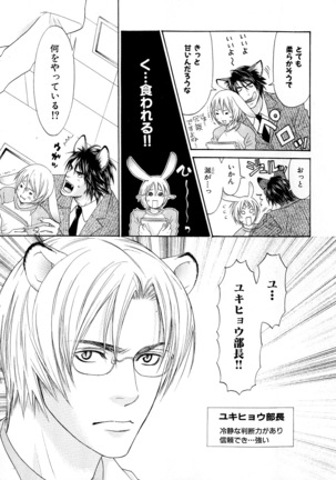 b-BOY Phoenix Vol.6 Gijinka Tokushuu Page #108