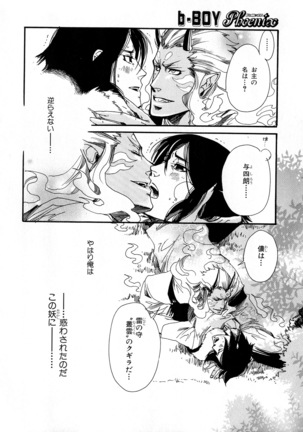 b-BOY Phoenix Vol.6 Gijinka Tokushuu Page #85