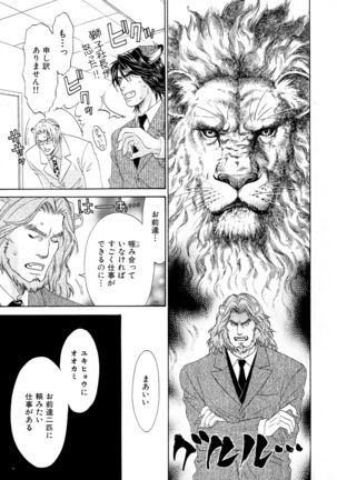 b-BOY Phoenix Vol.6 Gijinka Tokushuu Page #112