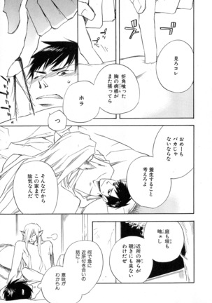 b-BOY Phoenix Vol.6 Gijinka Tokushuu Page #14