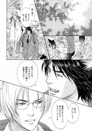 b-BOY Phoenix Vol.6 Gijinka Tokushuu Page #113