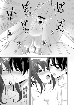 Otonari-san wa Miboujin ~Yotta Ikioi de Ecchi Suru Koto ni Narimashita~ - Page 5