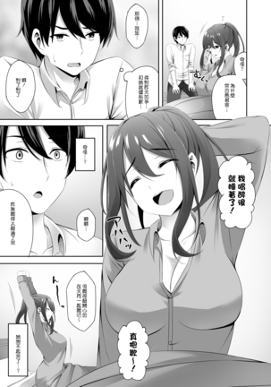 Otonari-san wa Miboujin ~Yotta Ikioi de Ecchi Suru Koto ni Narimashita~ - Page 19