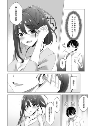 Otonari-san wa Miboujin ~Yotta Ikioi de Ecchi Suru Koto ni Narimashita~ - Page 8