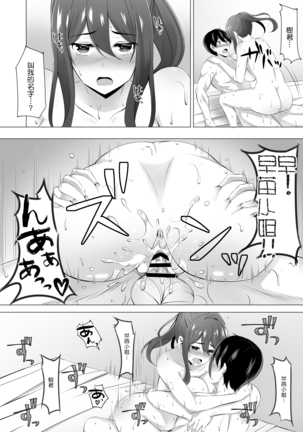 Otonari-san wa Miboujin ~Yotta Ikioi de Ecchi Suru Koto ni Narimashita~ Page #32