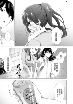 Otonari-san wa Miboujin ~Yotta Ikioi de Ecchi Suru Koto ni Narimashita~ - Page 9