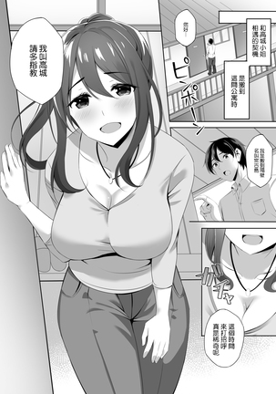 Otonari-san wa Miboujin ~Yotta Ikioi de Ecchi Suru Koto ni Narimashita~ - Page 6