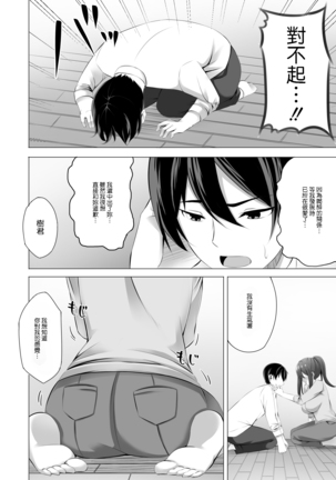 Otonari-san wa Miboujin ~Yotta Ikioi de Ecchi Suru Koto ni Narimashita~ - Page 24