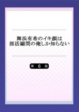 Maihama Yuki no Ikigao wa Bukatsu Komon no Ore shika Shiranai Ch. 6 Page #3