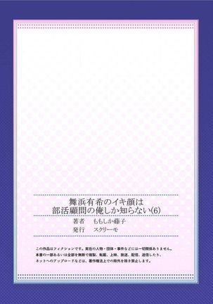 Maihama Yuki no Ikigao wa Bukatsu Komon no Ore shika Shiranai Ch. 6 Page #28