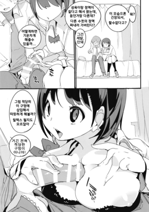Popuni Kei Joshi Panic! Vol.7 Page #16