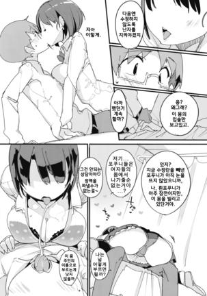 Popuni Kei Joshi Panic! Vol.7 Page #14