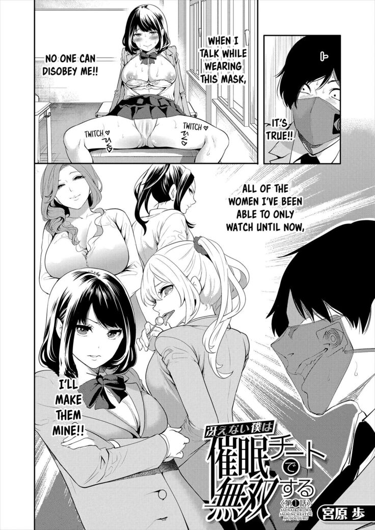 Saenai Boku wa Saimin Cheat de Musou Suru 01