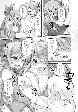 TS Magical Girls Hiromi Episode 2 【Manga Version】【RAW】 Page #19
