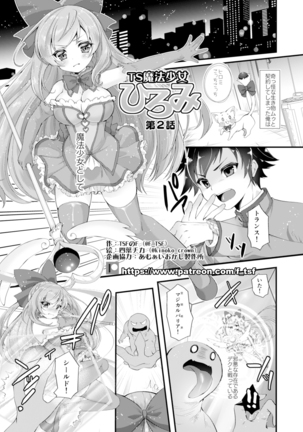 TS Magical Girls Hiromi Episode 2 【Manga Version】【RAW】 Page #1