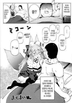 Tamamo to H Dekiru Fuuzokuten Page #22