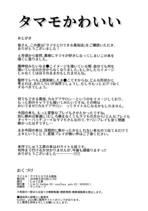 Tamamo to H Dekiru Fuuzokuten Page #21
