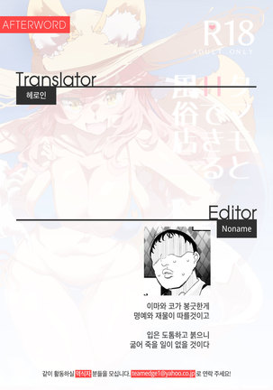 Tamamo to H Dekiru Fuuzokuten Page #24