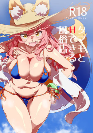 Tamamo to H Dekiru Fuuzokuten Page #23
