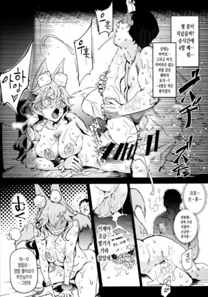 Tamamo to H Dekiru Fuuzokuten Page #18