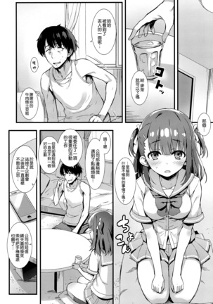 Boku o Dame ni Suru Miyu-chan Page #5