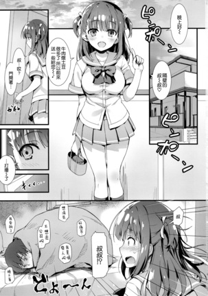 Boku o Dame ni Suru Miyu-chan Page #4