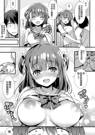 Boku o Dame ni Suru Miyu-chan Page #8