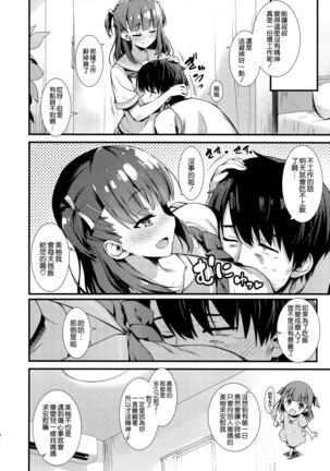 Boku o Dame ni Suru Miyu-chan Page #7