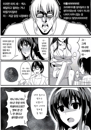 Saenai Rinri-kun no Otoshikata | 시원찮은 그를 쓰러뜨릴 방법 Page #4
