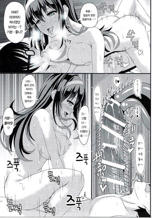 Saenai Rinri-kun no Otoshikata | 시원찮은 그를 쓰러뜨릴 방법 Page #15