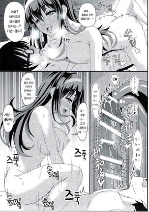 Saenai Rinri-kun no Otoshikata | 시원찮은 그를 쓰러뜨릴 방법 - Page 15