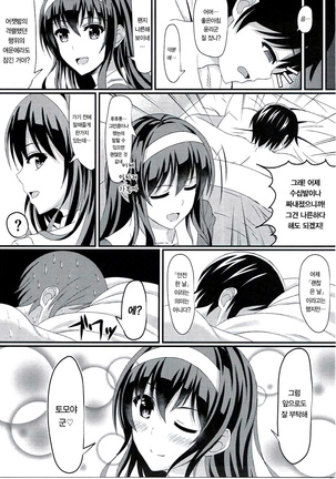 Saenai Rinri-kun no Otoshikata | 시원찮은 그를 쓰러뜨릴 방법 Page #19