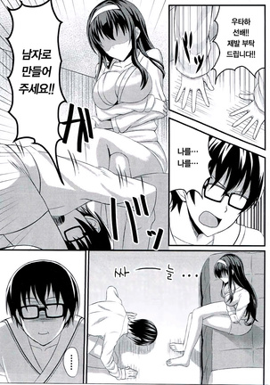 Saenai Rinri-kun no Otoshikata | 시원찮은 그를 쓰러뜨릴 방법 Page #3