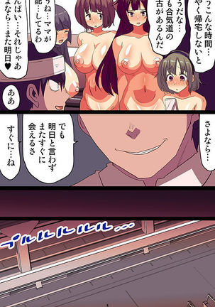 催眠パワーで公開種付けSEX～通勤電車編 Page #39