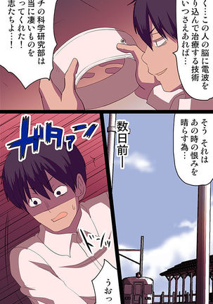 催眠パワーで公開種付けSEX～通勤電車編 Page #3