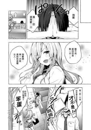 [Kinokonomi (konomi)] Gal Yuina-chan to Ecchi -Kataomoi no Kanojo ga Boku ni Sekimen!?- | 和辣妹結菜醬一起H [Chinese] [Digital] Page #22