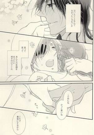 Otome no Namida wa Ji ni Ochiru no ka Page #13