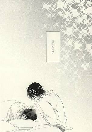 Otome no Namida wa Ji ni Ochiru no ka - Page 3