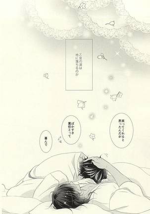Otome no Namida wa Ji ni Ochiru no ka - Page 28