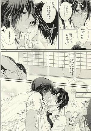 Otome no Namida wa Ji ni Ochiru no ka Page #22