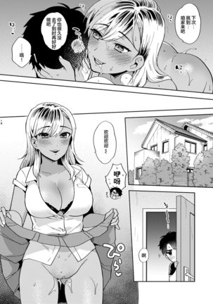 Onee-chan to no Asobikata Page #19