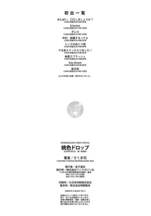 Momoiro Drop - sweet drop candy - Page 177
